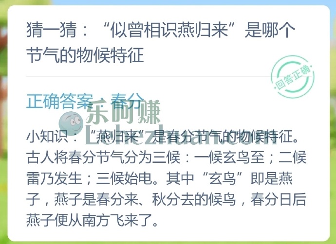 似曾相识燕归来是哪个节气的物候特征?