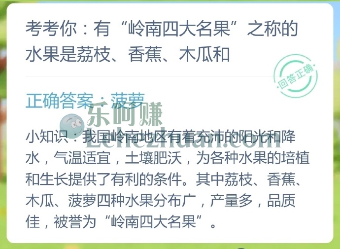 有岭南四大名果之称的水果是荔枝、香蕉、木瓜和?