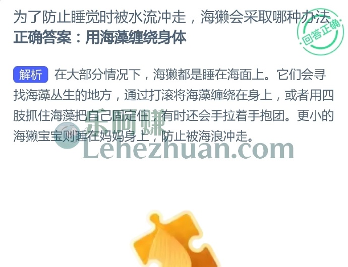 为了防止睡觉时被水流冲走,海獭会采取哪种办法?