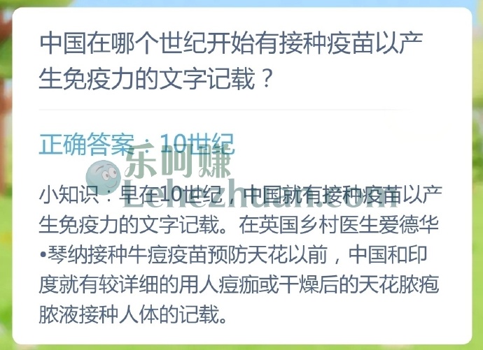 中国在哪个世纪开始有接种疫苗以产生免疫力的文字记载?