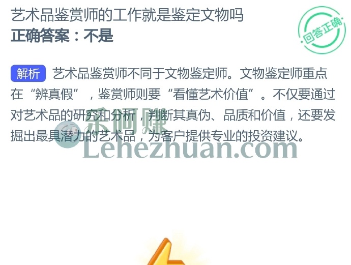 艺术品鉴赏师的工作就是鉴定文物吗?
