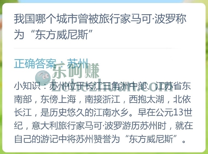 我国哪个城市曾被旅行家马可波罗称为东方威尼斯?