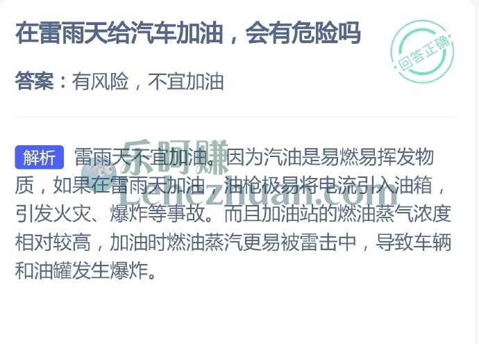 在雷雨天给汽车加油,会有危险吗?