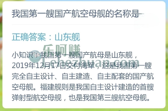 我国第一艘国产航空母舰的名称是?