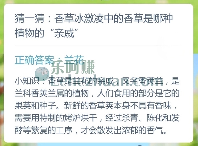 香草冰激凌中的香草是哪种植物的亲戚?