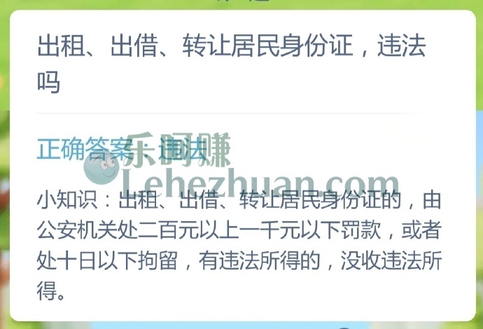 出租、出借、转让居民身份证,违法吗?