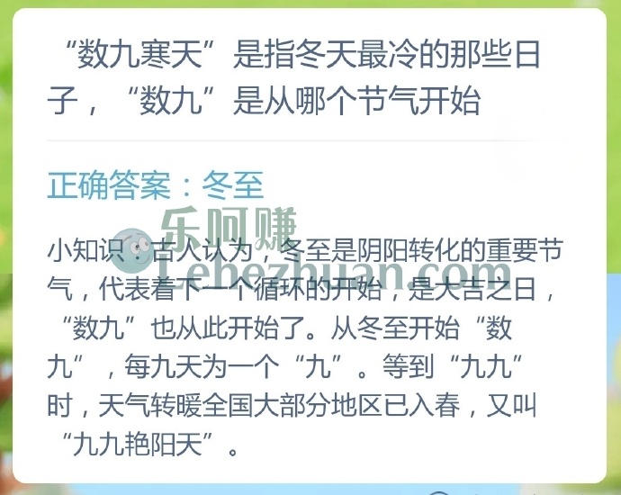 数九寒天是指冬天最冷的那些日子,数九是从哪个节气开始?
