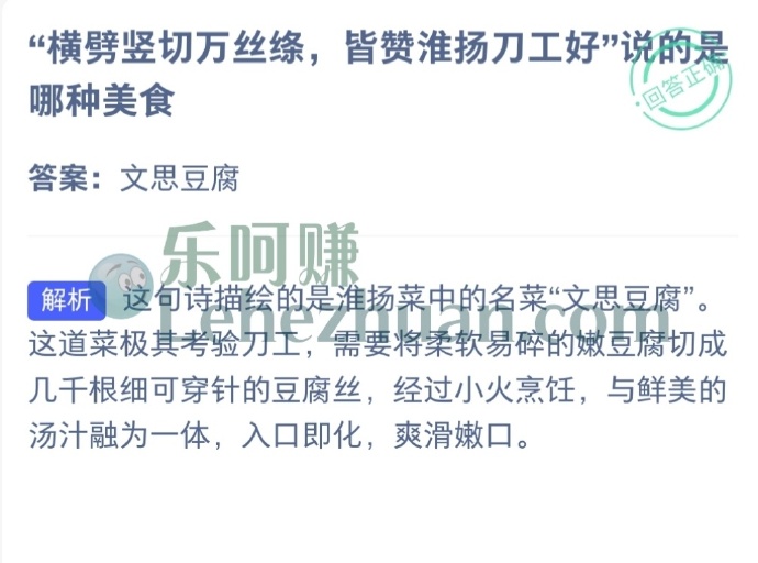 横劈竖切万丝绦,皆赞淮扬刀工好说的是哪种美食?