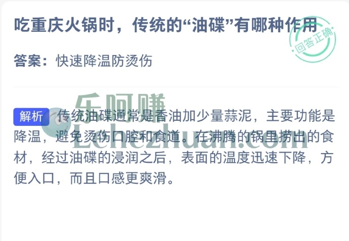 吃重庆火锅时,传统的油碟有哪种作用?