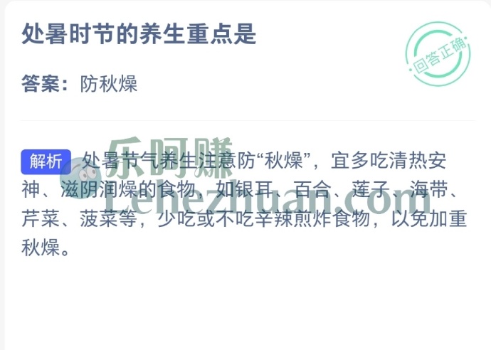 处暑时节的养生重点是?