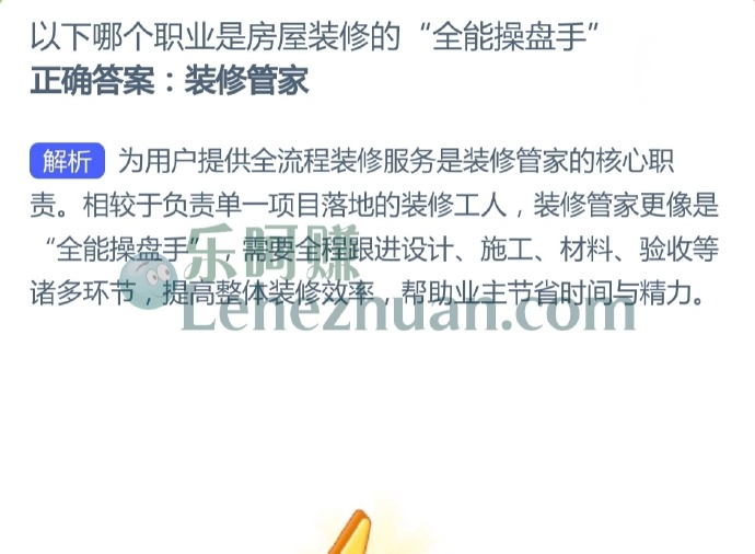以下哪个职业是房屋装修的全能操盘手?