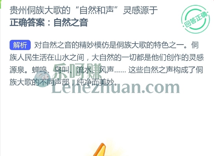 贵州侗族大歌的自然和声灵感源于?