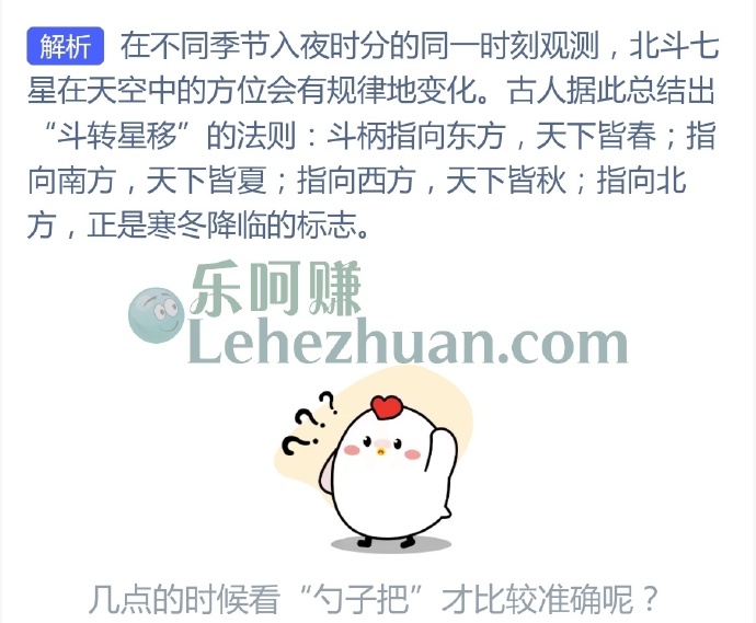 古人用北斗七星判断季节,冬季的夜晚斗柄会指向?