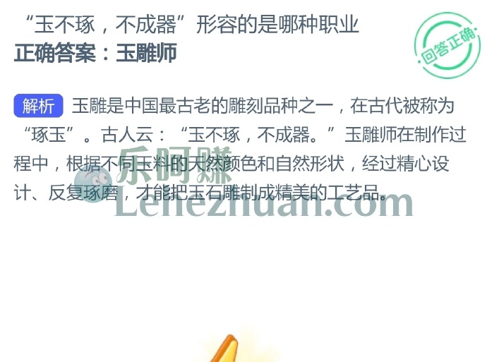 玉不琢,不成器形容的是哪种职业?