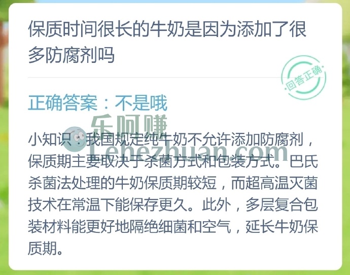 保质时间很长的牛奶是因为添加了很多防腐剂吗?