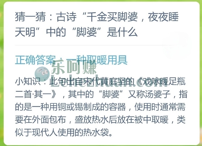 古诗千金买脚婆,夜夜睡天明中的脚婆是什么?