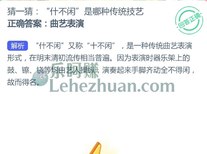 什不闲是哪种传统技艺?