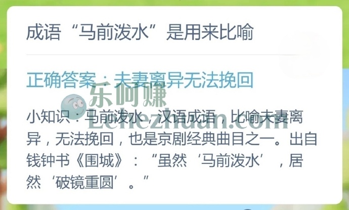 成语马前泼水是用来比喻?