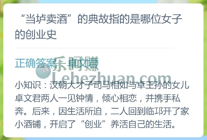 当垆卖酒的典故指的是哪位女子的创业史?