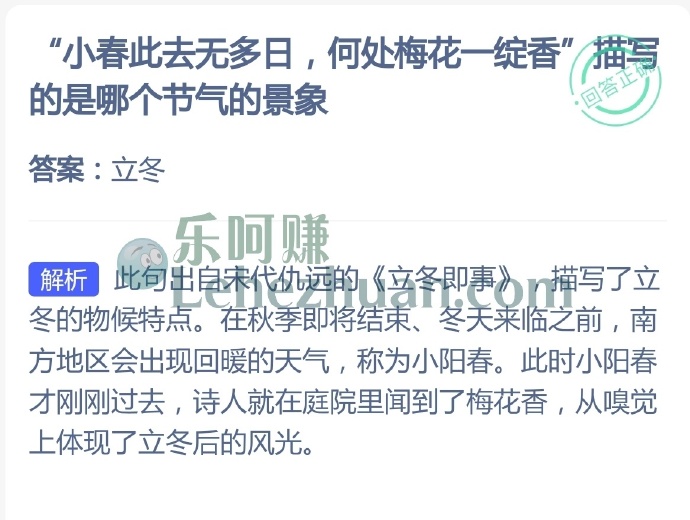 小春此去无多日,何处梅花一绽香描写的是哪个节气的景象?