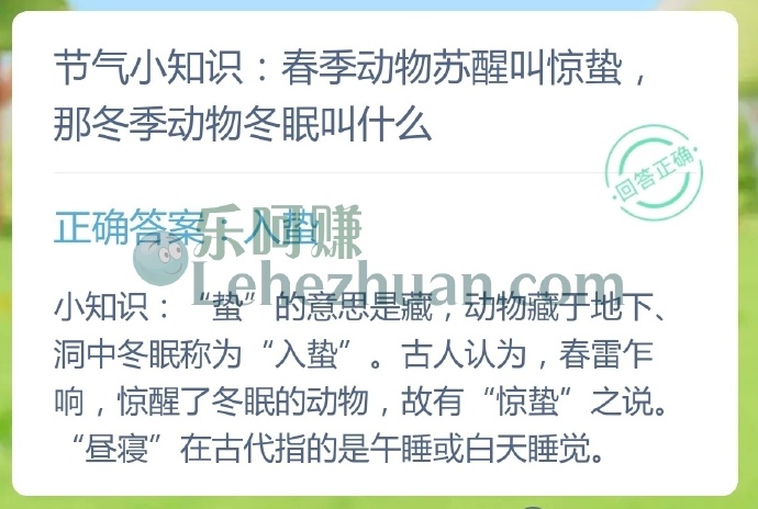 春季动物苏醒叫惊蛰,那冬季动物冬眠叫什么?