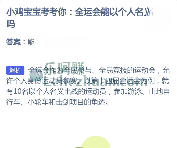 全运会能以个人名义参赛吗?