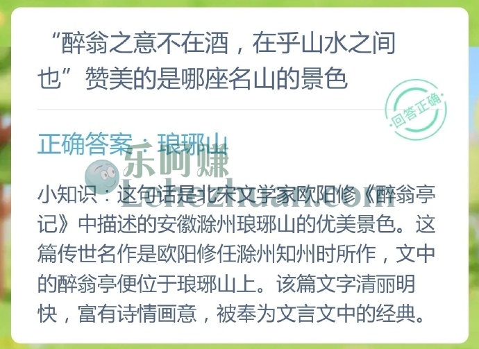 醉翁之意不在酒,在乎山水之间也赞美的是哪座名山的景色?