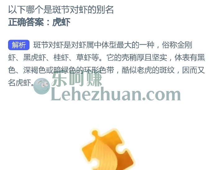 以下哪个是斑节对虾的别名?