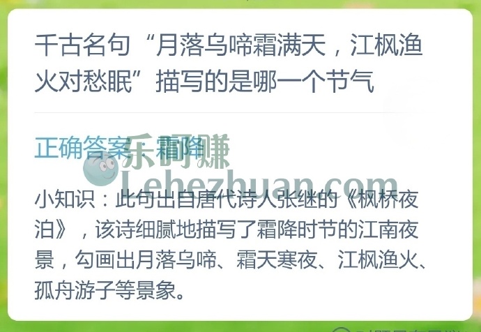 千古名句月落乌啼霜满天,江枫渔火对愁眠描写的是哪一个节气?
