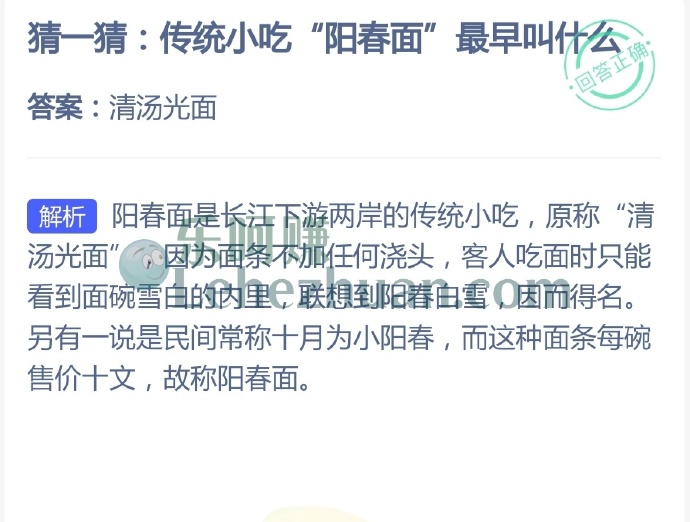 传统小吃阳春面最早叫什么?