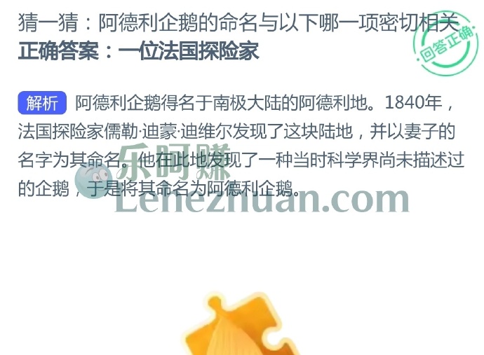 阿德利企鹅的命名与以下哪一项密切相关?