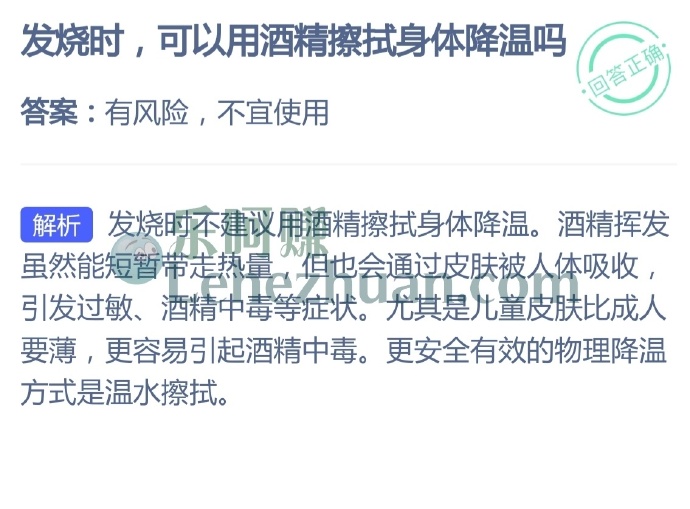 发烧时可以用酒精擦拭身体降温吗?