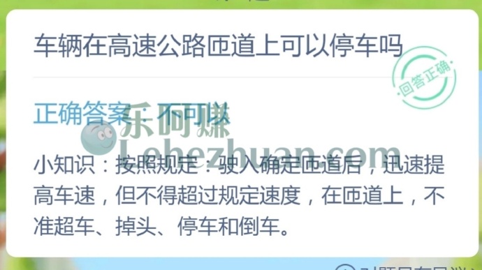 车辆在高速公路匝道上可以停车吗?