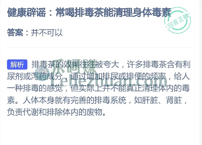 常喝排毒茶能清理身体毒素吗?