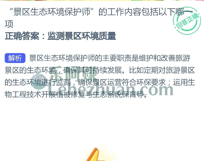 景区生态环境保护师的工作内容包括以下哪项?