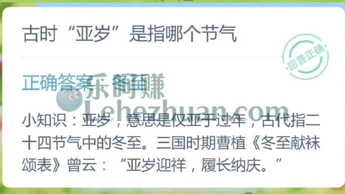 古时亚岁是指哪个节气?
