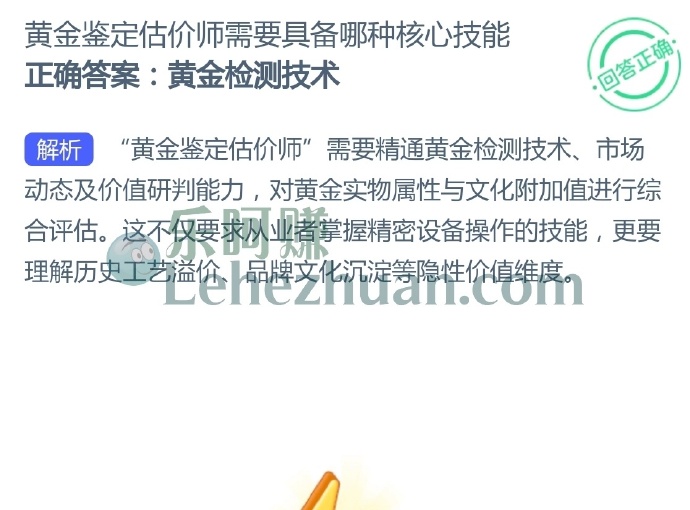 黄金鉴定估价师需要具备哪种核心技能?