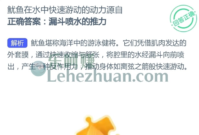 鱿鱼在水中快速游动的动力源自?