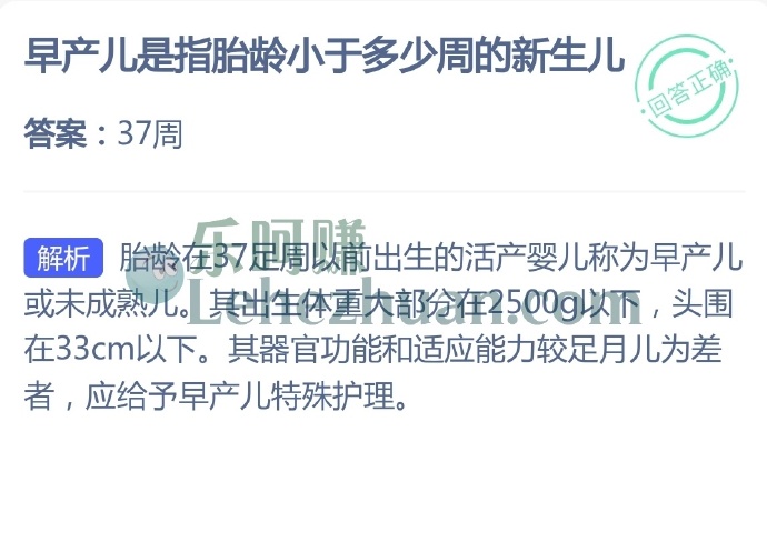 早产儿是指胎龄小于多少周的新生儿?