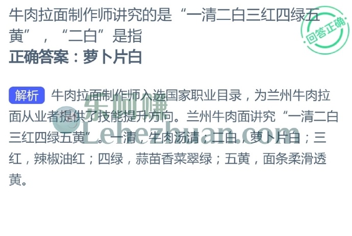 牛肉拉面制作师讲究的是一清二白三红四绿五黄,二白是指?