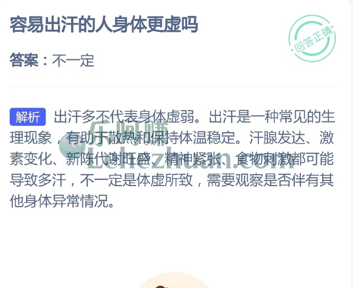 容易出汗的人身体更虚吗?