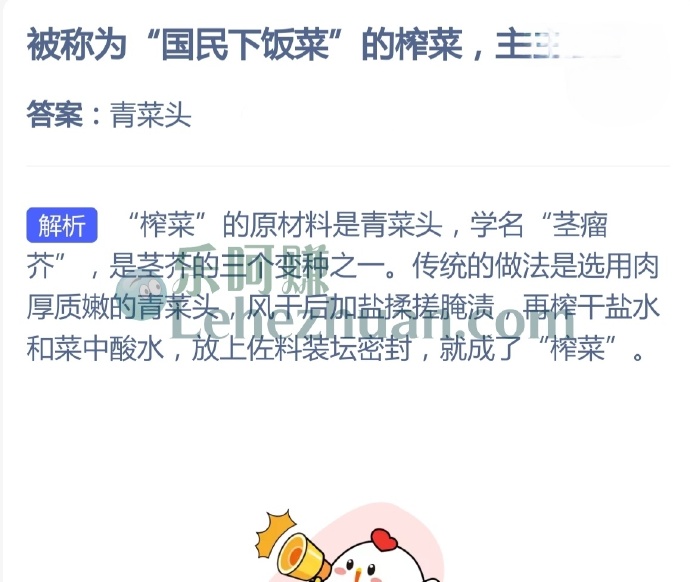 被称为国民下饭菜的榨菜,主要原料是?