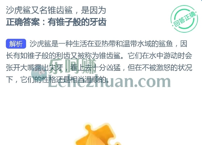 沙虎鲨又名锥齿鲨,是因为?