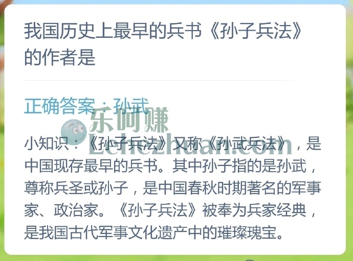 我国历史上最早的兵书《孙子兵法》的作者是?