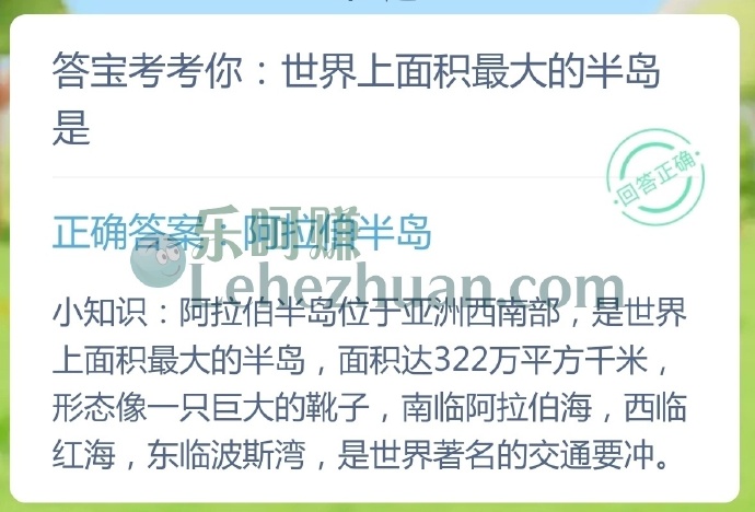 世界上面积最大的半岛是?