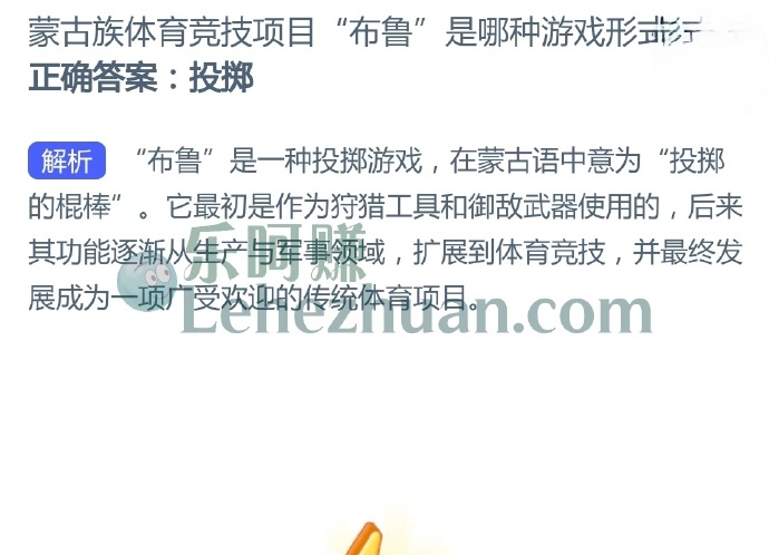 蒙古族体育竞技项目布鲁是哪种游戏形式?