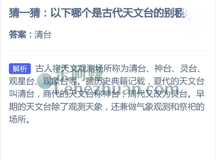 古代天文台的别称是?