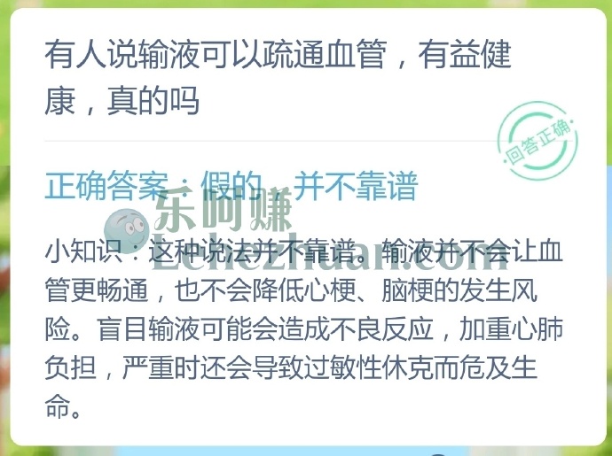 有人说输液可以疏通血管,有益健康,真的吗?