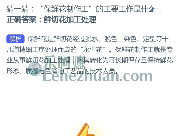 保鲜花制作工的主要工作是什么?