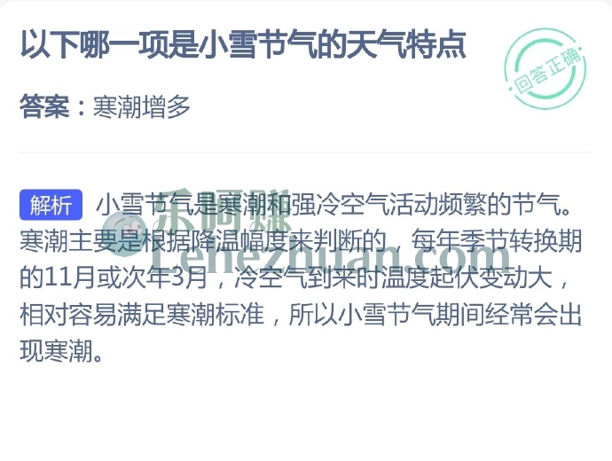 以下哪一项是小雪节气的天气特点?